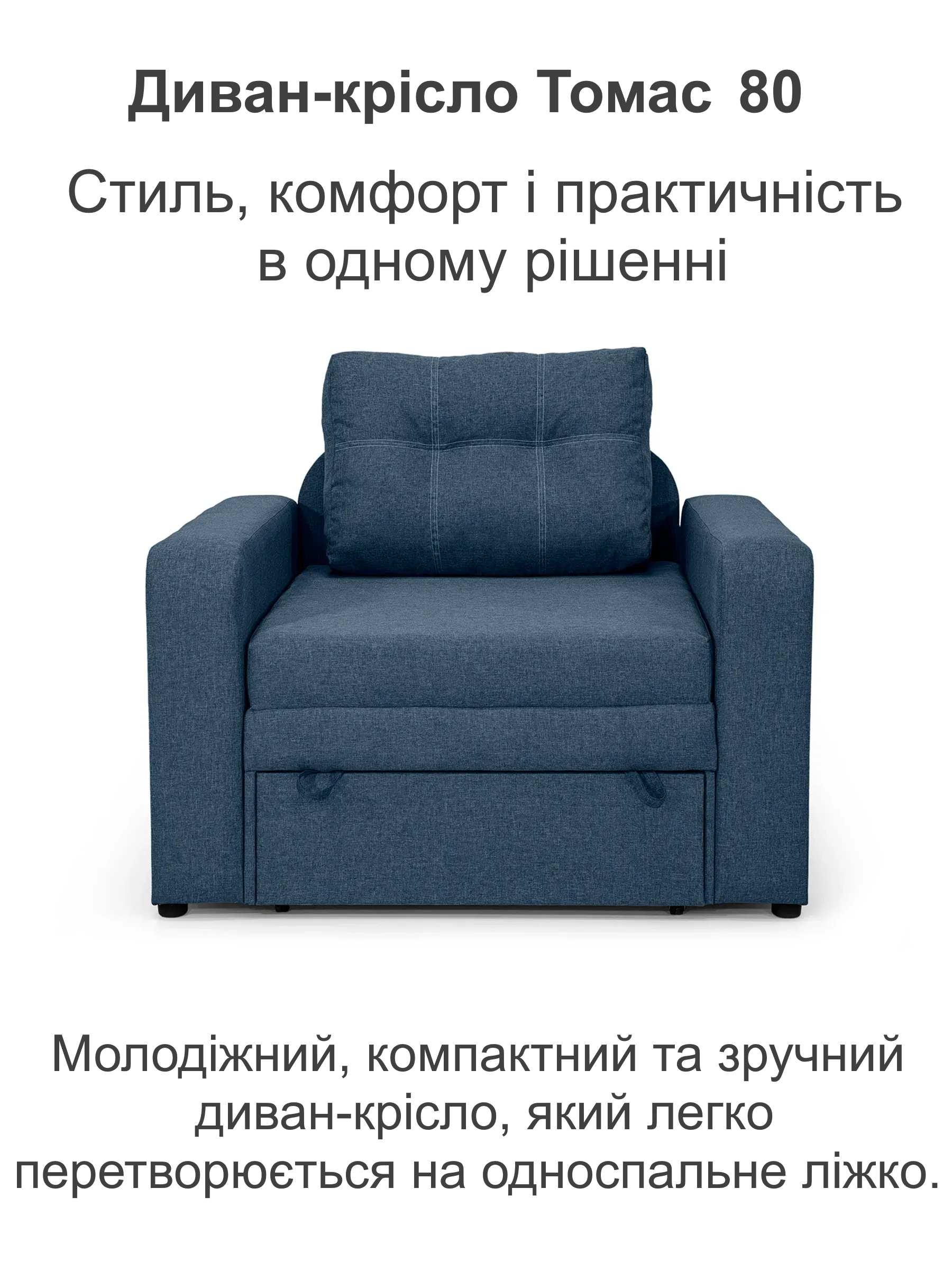 Диван-крісло Томас-80 110х97 см джинс (28118954) - фото 2 Диван-крісло Томас-80 110х97 см джинс (28118954) - фото 2