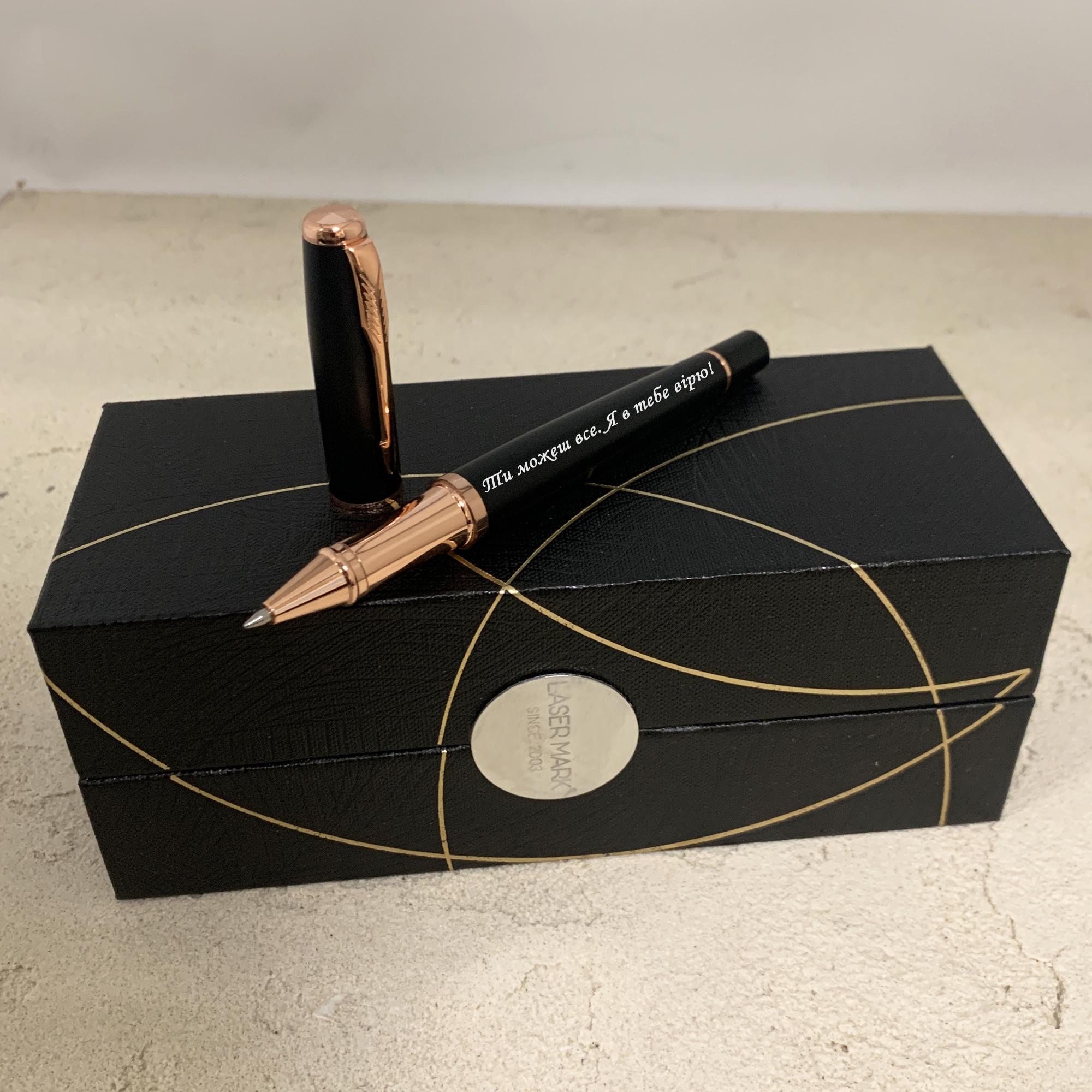 Ручка шариковая с колпачком и персональной гравировкой "Я вірю в тебе" (РЧЗК0002)