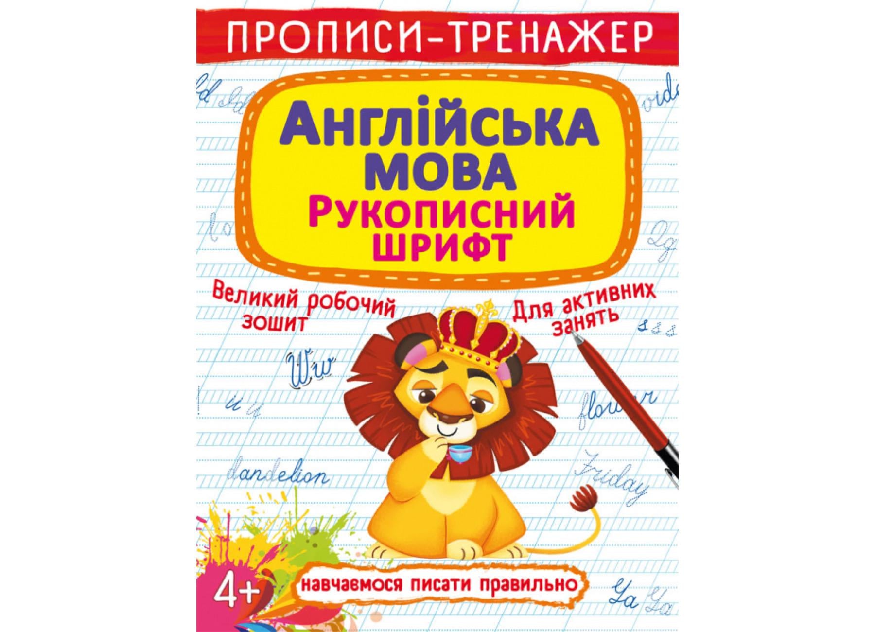 Прописи-тренажер Crystal Book Фигуры и линии F00026181 (9789669877680)