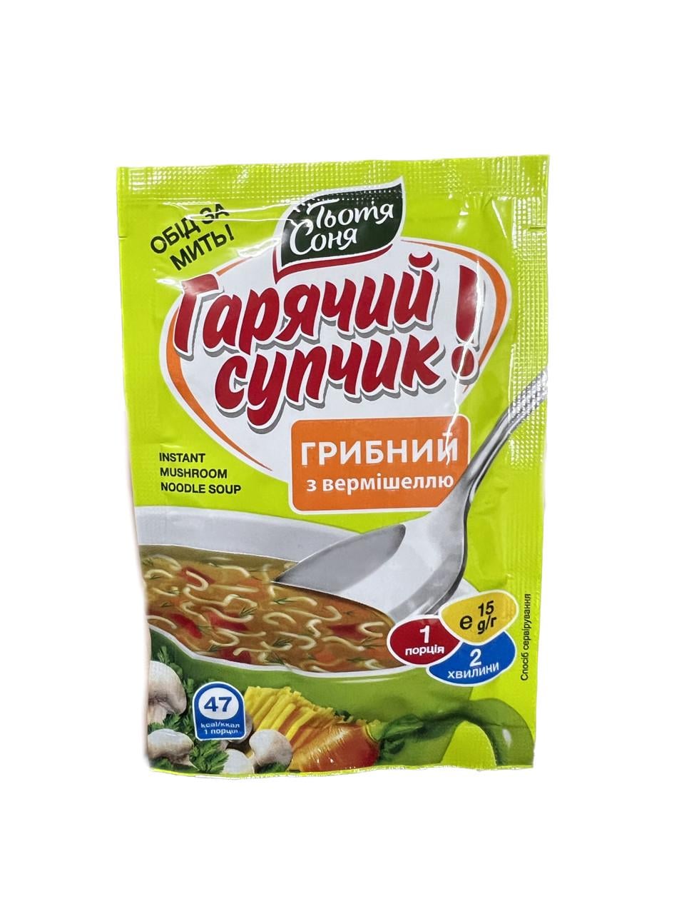Суп горячий быстрого приготовления Тьотя Соня Грибной с вермишелью 15 г (1881427263)