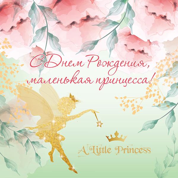 Фотозона День рождения принцессы 1,5х2 м - фото 2 Фотозона День рождения принцессы 1,5х2 м - фото 2