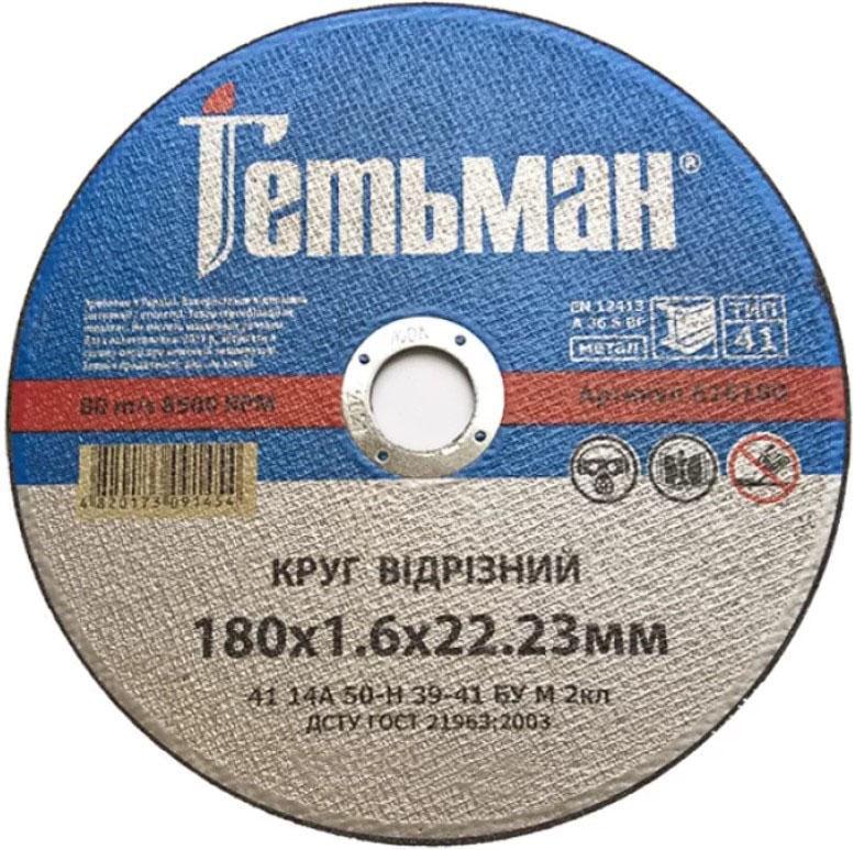 Круг отрезной ГЕТЬМАН 180х1,6х22,23 мм (23260)
