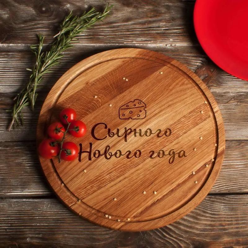 Дошка кухонна Сирного Нового року 35 см (4-6-4598157)