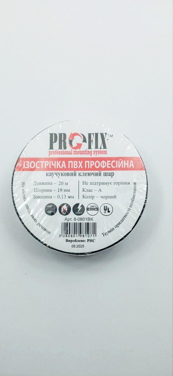Стрічка ізоляційна ProFix 0,13х19 мм х 20 м Чорний (34032)