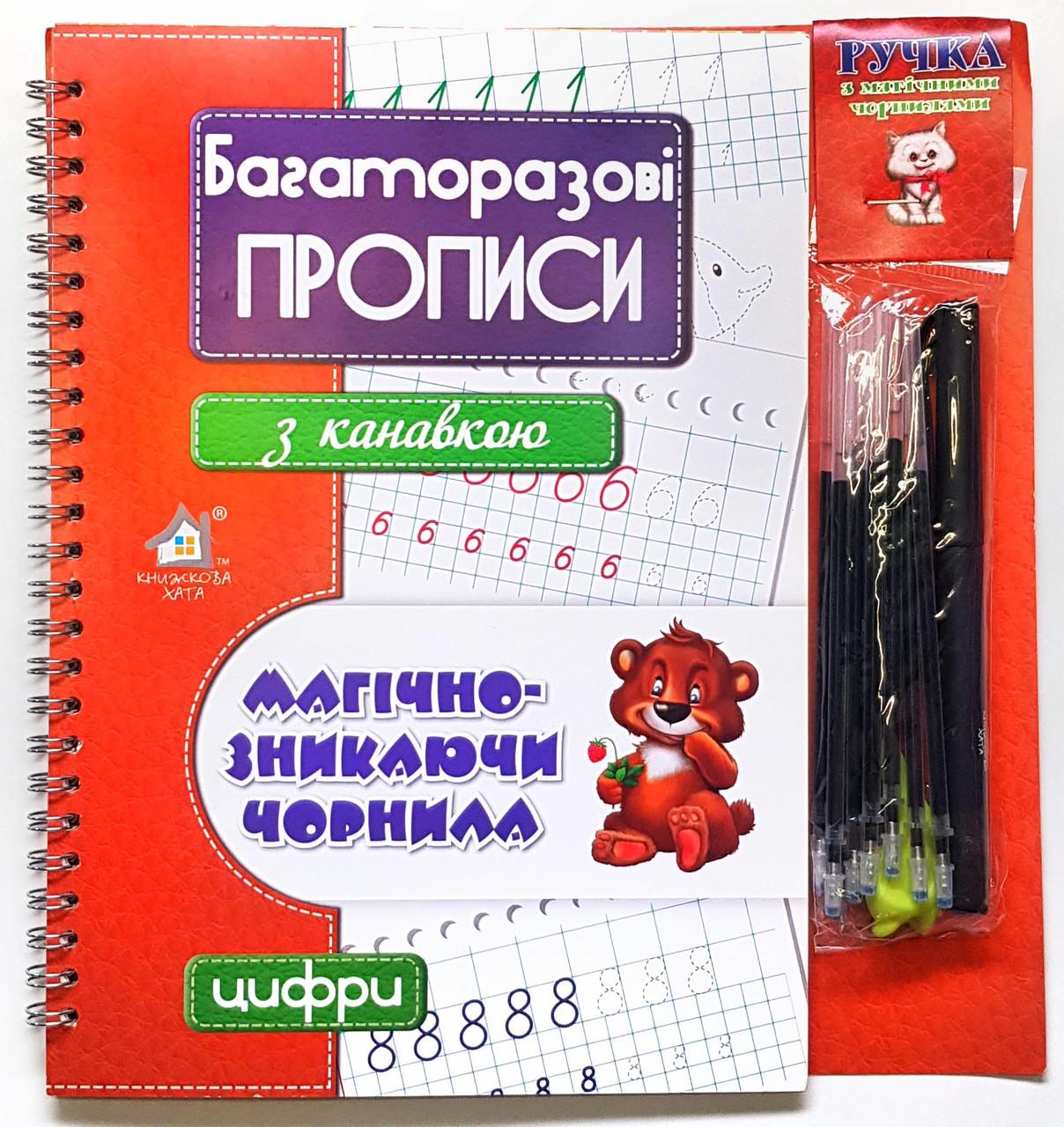 Багаторазові прописи тренажери з канавкою "Цифри"