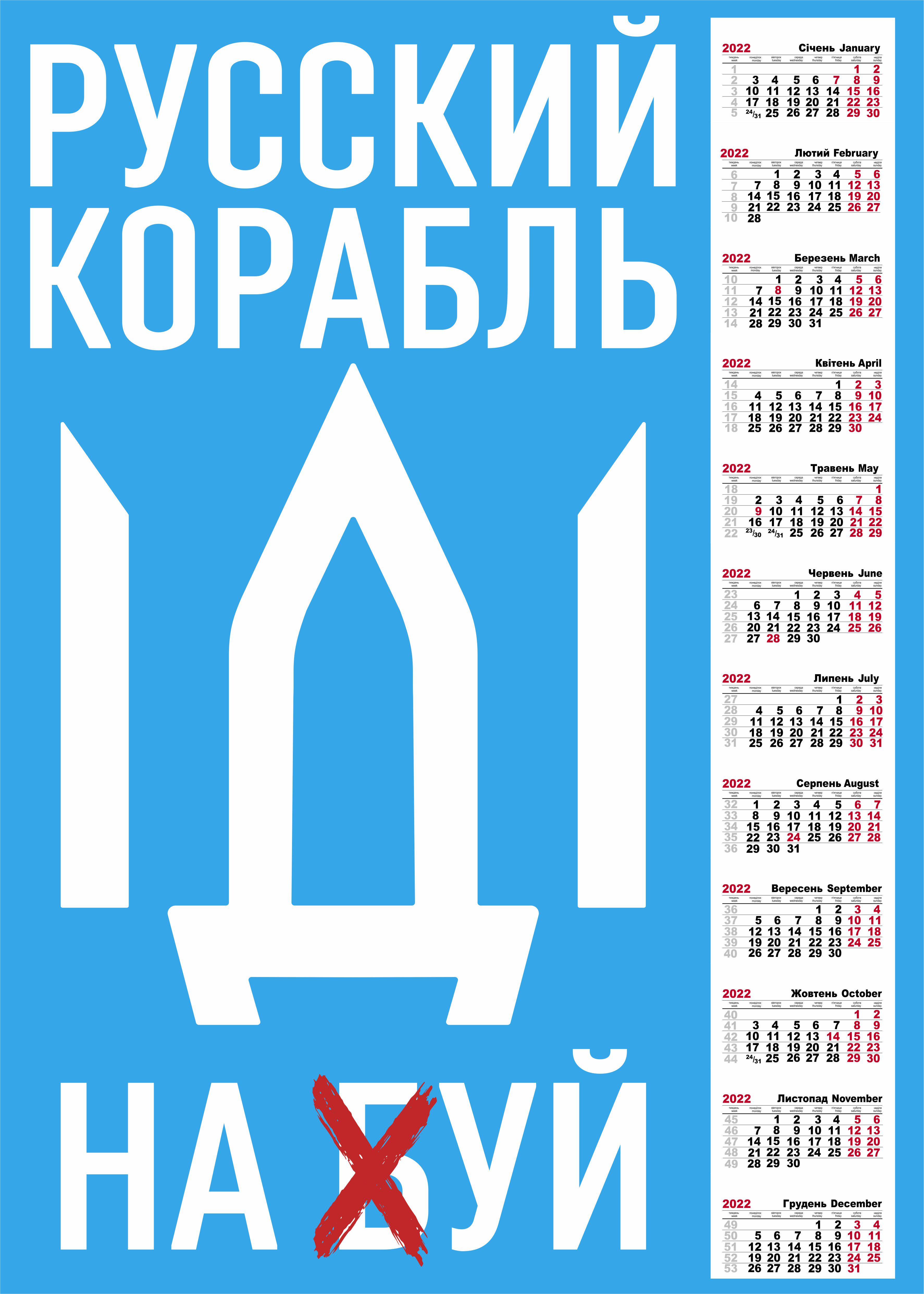 Плакат Apriori "Русский корабль, иди на..." А3 14 вид