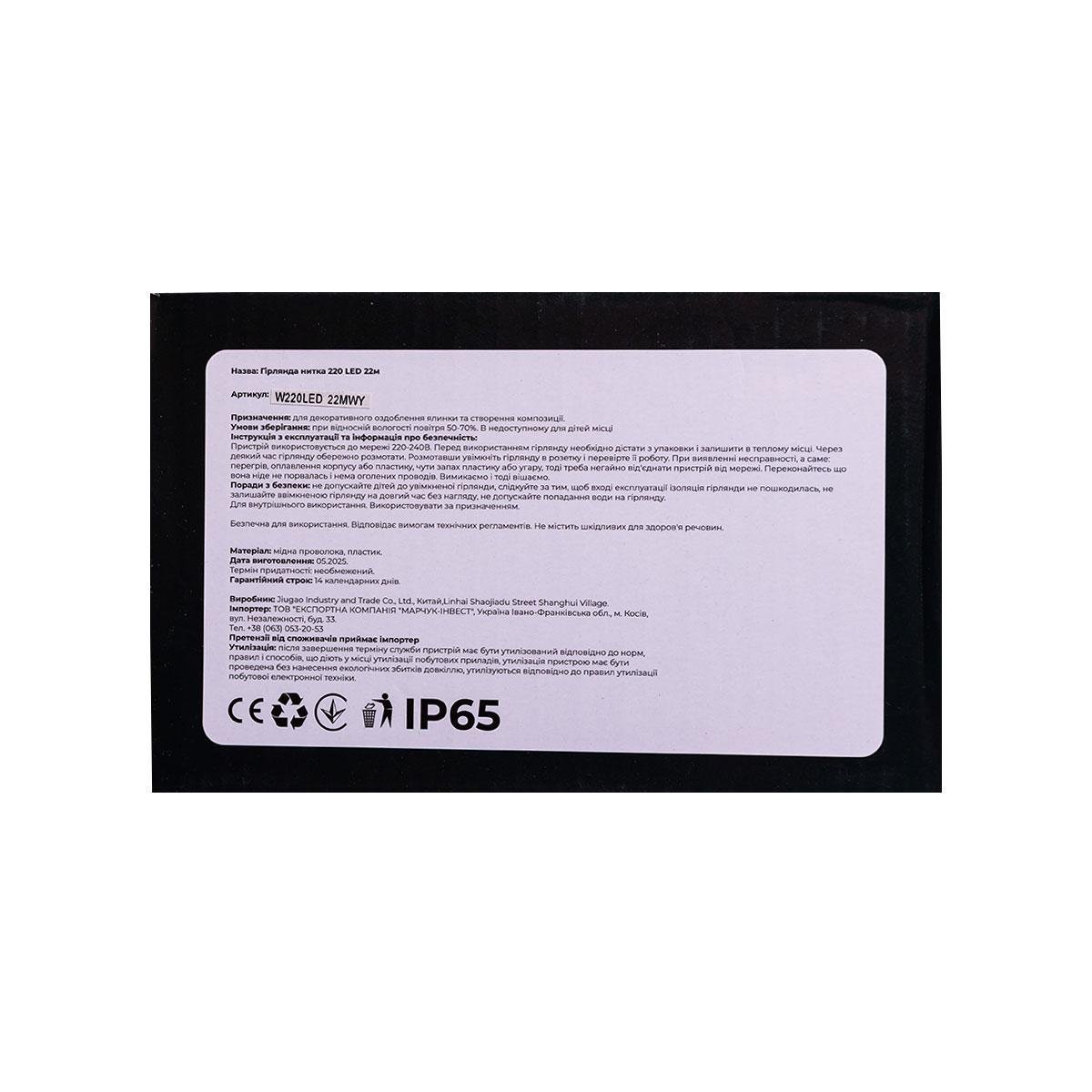 Гірлянда кімнатна Нитка W220LED22MWY 22 м 220 LED Білий/Жовтий (29912686) - фото 2