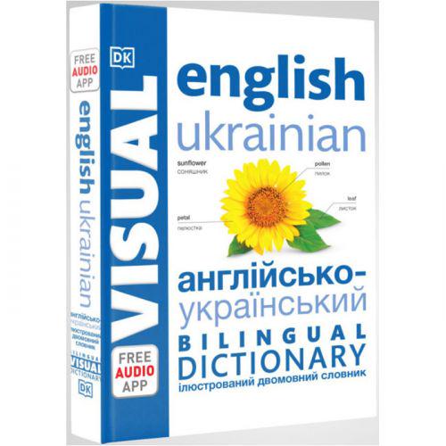 Словник англійсько-український ілюстрований (202066)