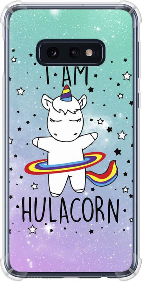 Чехол на Samsung Galaxy S10e I'm hulacorn (3976sp-1646-42517) Чехол на Samsung Galaxy S10e I'm hulacorn (3976sp-1646-42517)