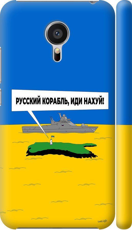 Чехол на Meizu MX5 Русский военный корабль иди на v5 (5237c-105-42517)