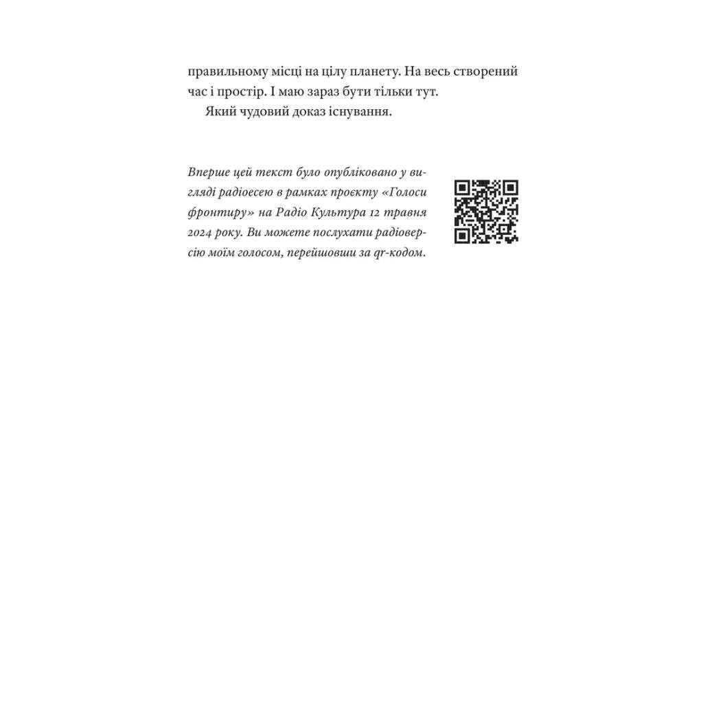 Книга Артур Дронь "Гемінґвей нічого не знає" Видавництво Старого Лева (9789664485194) - фото 9 Книга Артур Дронь "Гемінґвей нічого не знає" Видавництво Старого Лева (9789664485194) - фото 9