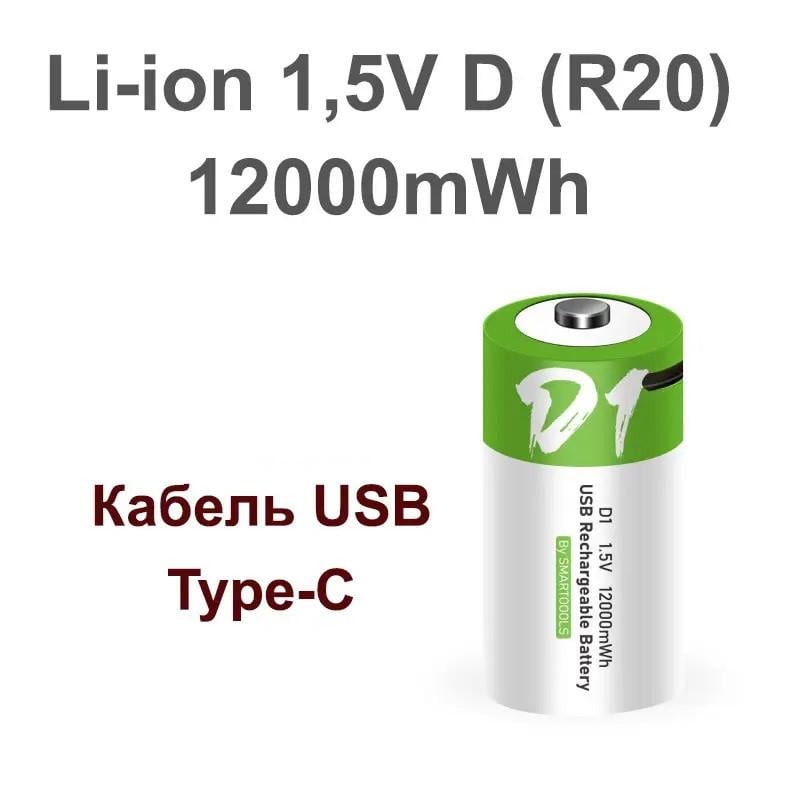 Комплект акумуляторів Smartools D R20 373 з роз'ємом Type-C 12000 mwh 15 В 2 шт. - фото 2
