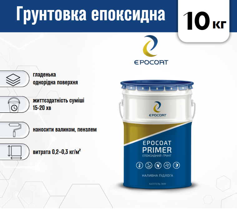 Ґрунтовка для підлоги EPOCOAT PRIMER 10 кг глибокопроникаюча - фото 2