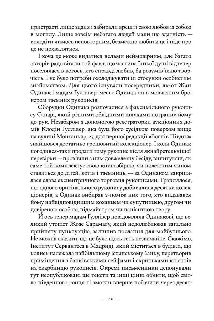 Книга Ніна Ґеорґе "Книжкова баржа" (4776670) - фото 5
