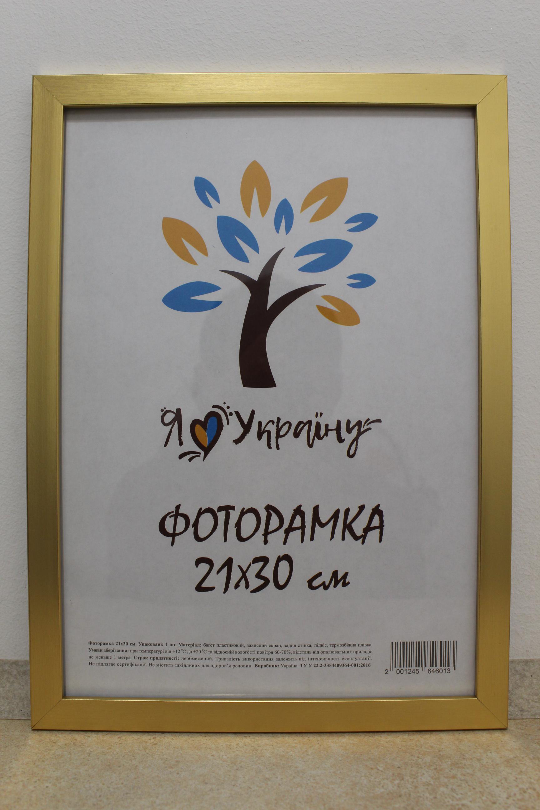 Фоторамка Uaframe 1611-2854 стекло/картон 21х30 см Золотистый (18424702)