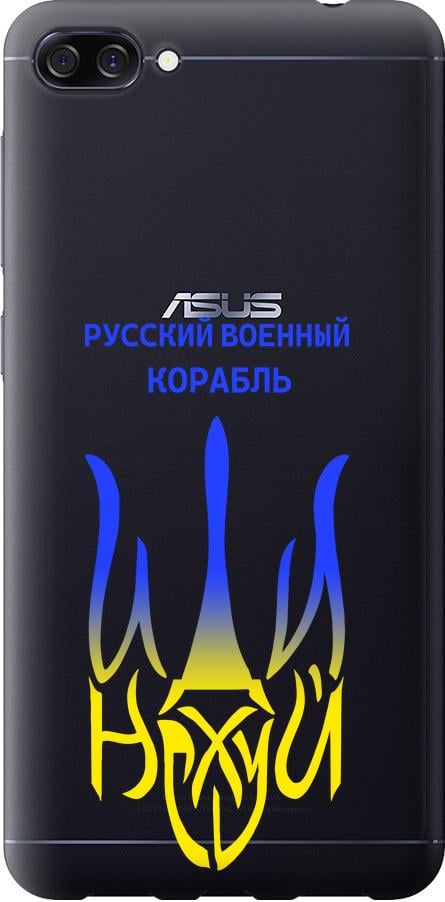 Чехол на Asus ZenFone 4 Max ZC520KL Русский военный корабль иди на v7 (5261u-1242-42517)