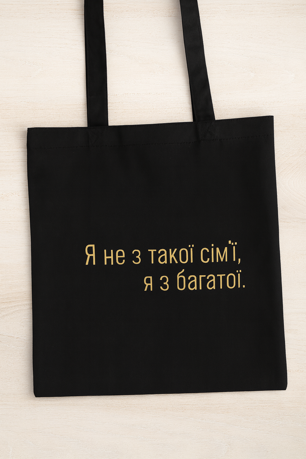 ЭКО-сумка Presentville Market "Я не з такої сім'ї я з багатої" (KOTM 23J008)