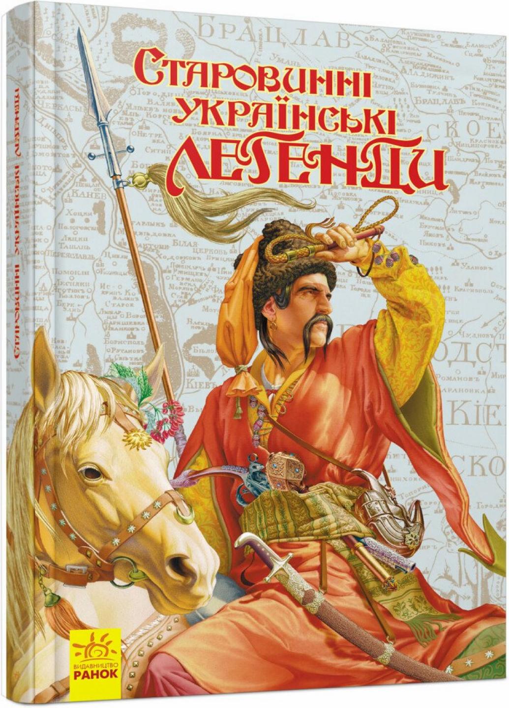 Книга "Старовинні українські легенди" Р902259У (9789660813229)