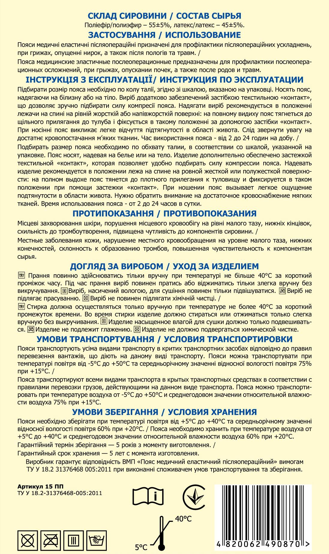 Пояс медичний еластичний післяопераційний модель А ВІТАЛІ розмір №6 (2043) - фото 2