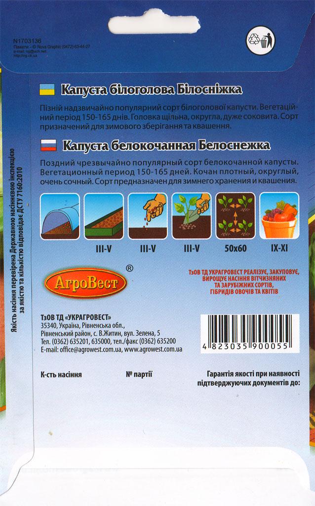 Насіння АгроВест капуста білоголова Білосніжка 5 г (22111) - фото 2 Насіння АгроВест капуста білоголова Білосніжка 5 г (22111) - фото 2