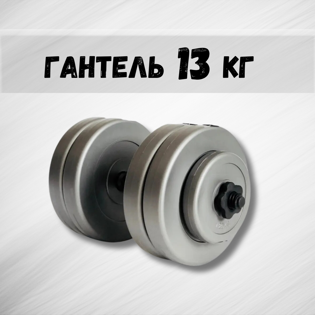 Гантель 13 кг Grey (2230353818) - фото 2 Гантель 13 кг Grey (2230353818) - фото 2