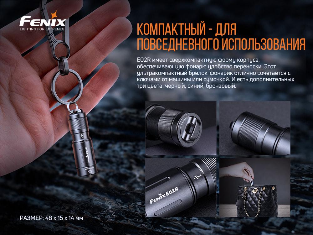 Фонарь ручной Fenix E02R Черный (337585) - фото 8