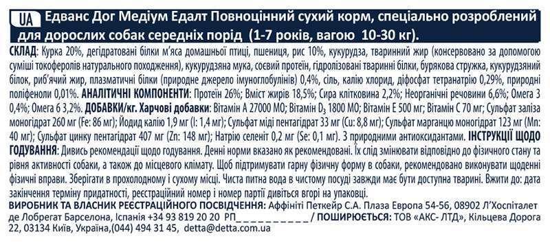 Корм сухий для дорослих собак середніх порід Advance Dog Medium Chicken з м'ясом курки 14 кг (924068/8410650172682) - фото 7