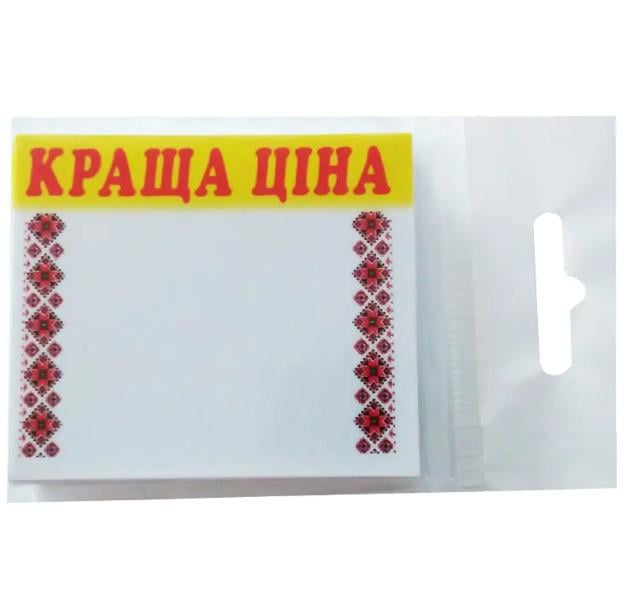 Табличка-ценник "Краща ціна" 60х70 мм 25 шт. (AN007723)