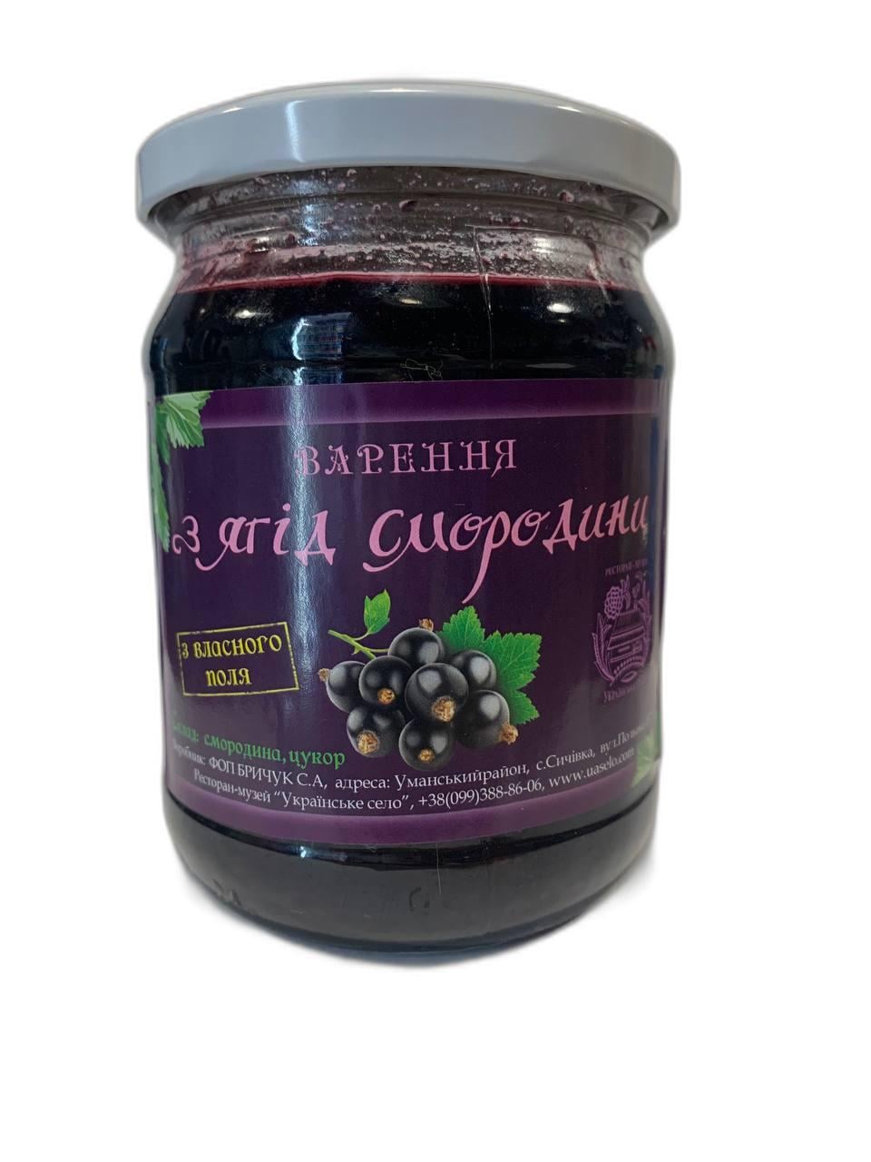Варення зі смородини 500 г (WC829)