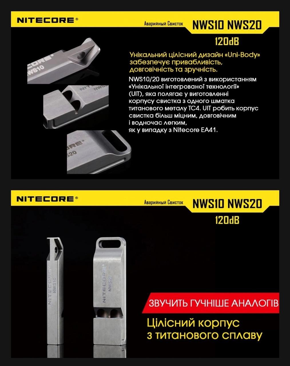 Свисток Nitecore NWS10 з титанового сплаву (18099139) - фото 2