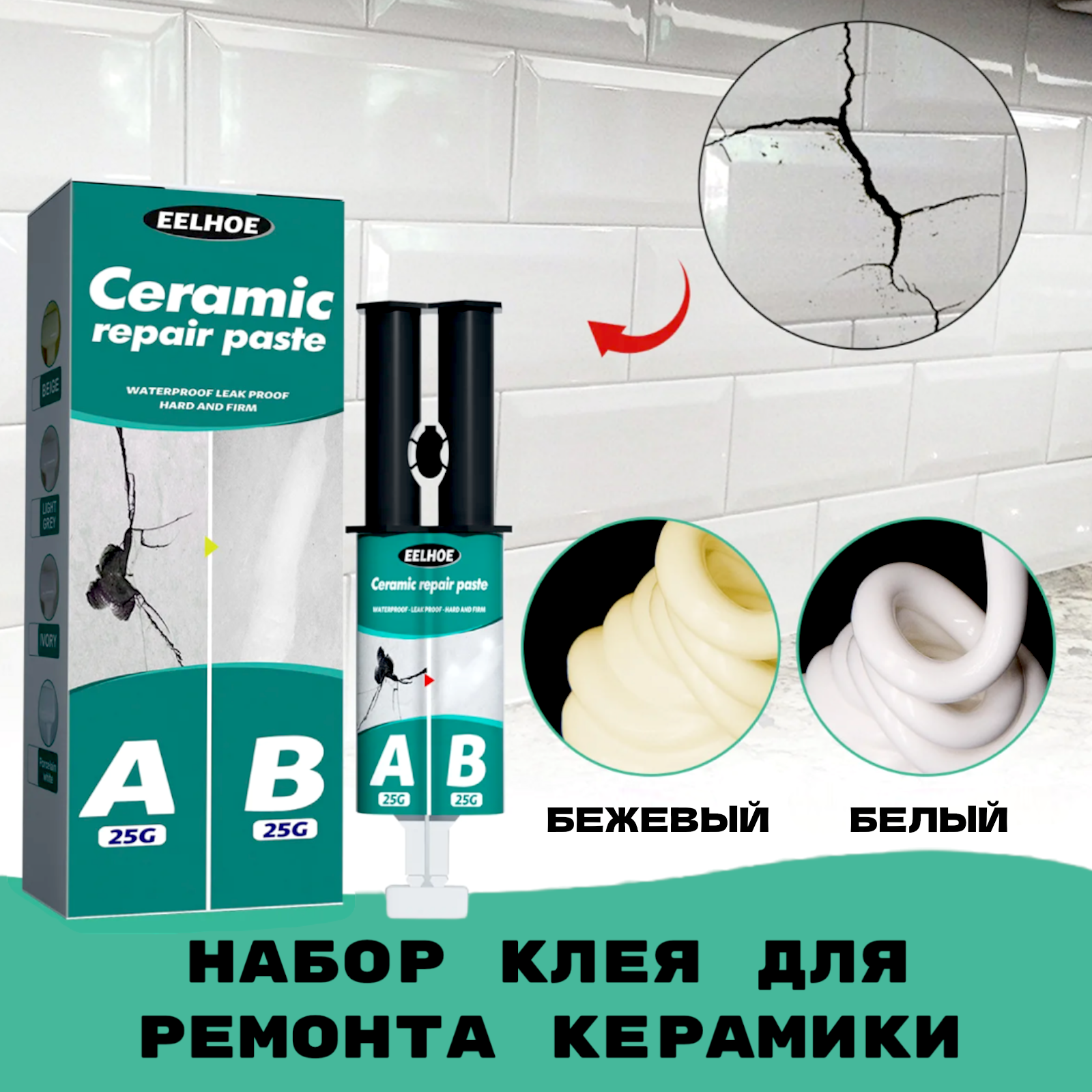 Паста для ремонту плитки та кераміки EELHOE водонепроникна 50 г Білий (20087078) - фото 9