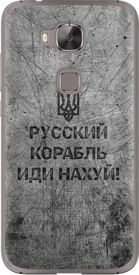 Чехол на Huawei G7 Plus Русский военный корабль иди на v4 (5223u-952-42517) Чехол на Huawei G7 Plus Русский военный корабль иди на v4 (5223u-952-42517)