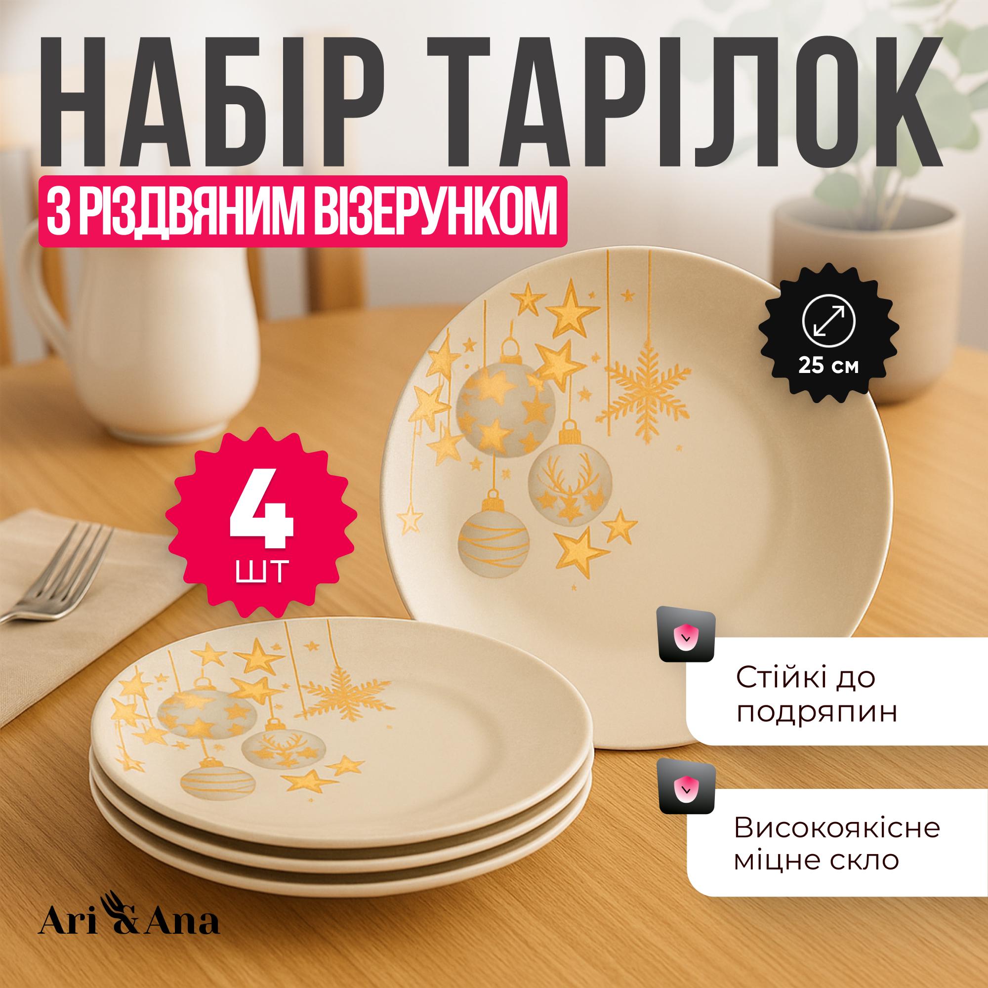 Набір святкових тарілок скляний з новорічним дизайном 25 см 4 шт. (11111117) - фото 3 Набір святкових тарілок скляний з новорічним дизайном 25 см 4 шт. (11111117) - фото 3