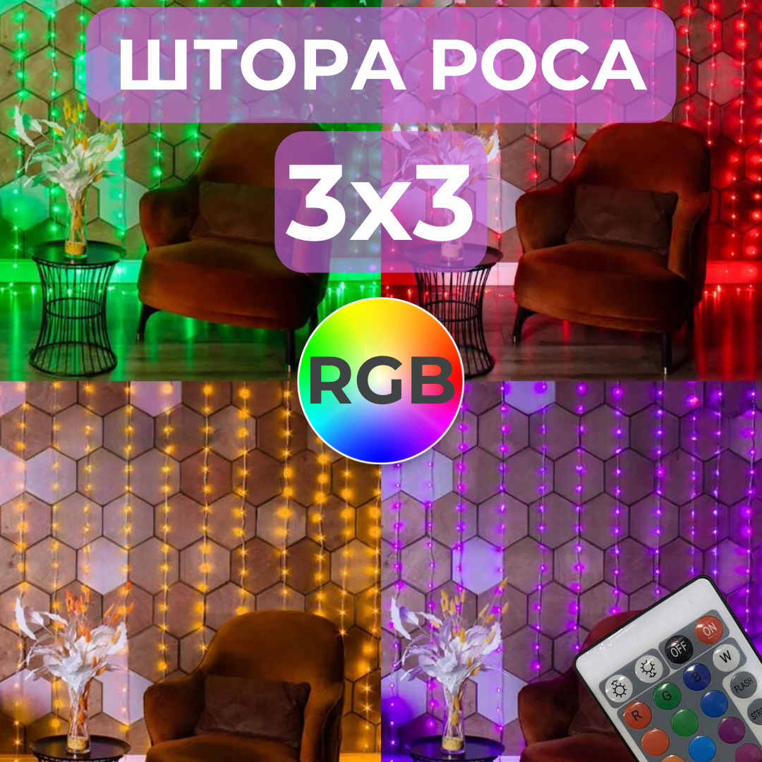 Гірлянда штора Niki Light Роса RGB Різнокольоровий (2121447475) - фото 8