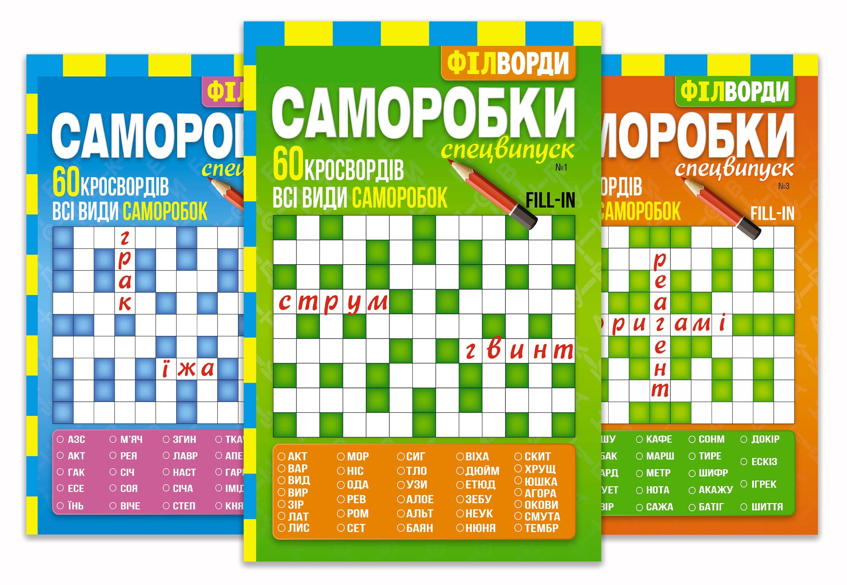 Журналы Филворды Спецвыпуск А5 5 номеров на русском языке (38133653)