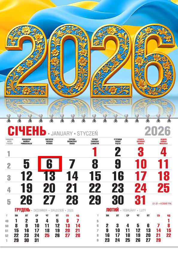 Календар на 2026 р. Офісний економ 2026. Рік можливостей