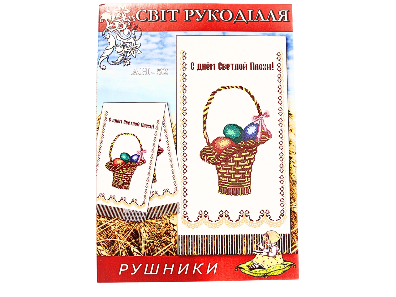 Схема на бумаге для вышивания крестом полотенце (AH52)
