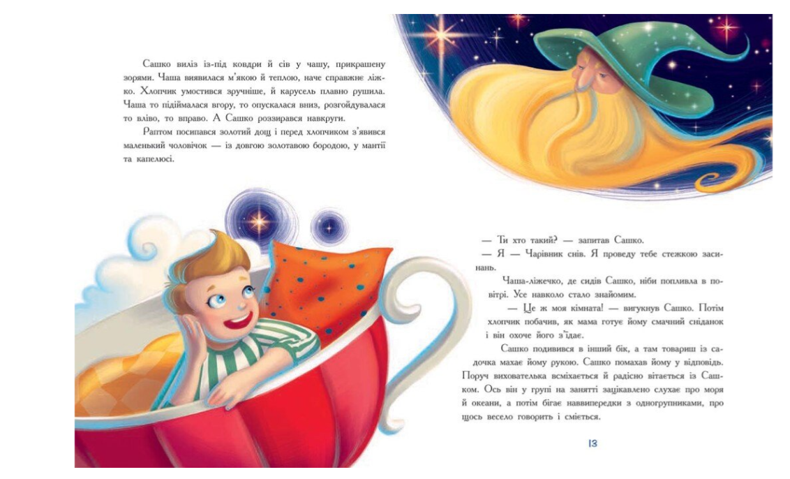 Книга Сапена Анна "Мамині рецепти сну" (2497520898) - фото 6