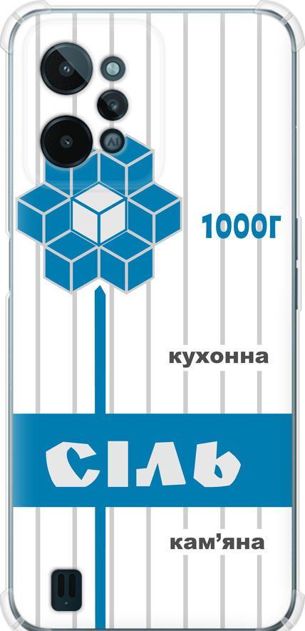 Чехол на Realme C31 Соль UA (5625sp-2593-42517)