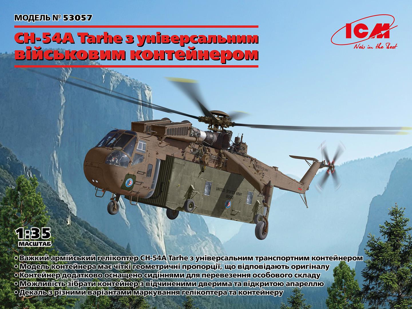 Збірна модель ICM CH-54A Tarhe з універсальним військовим контейнером (53057) - фото 2