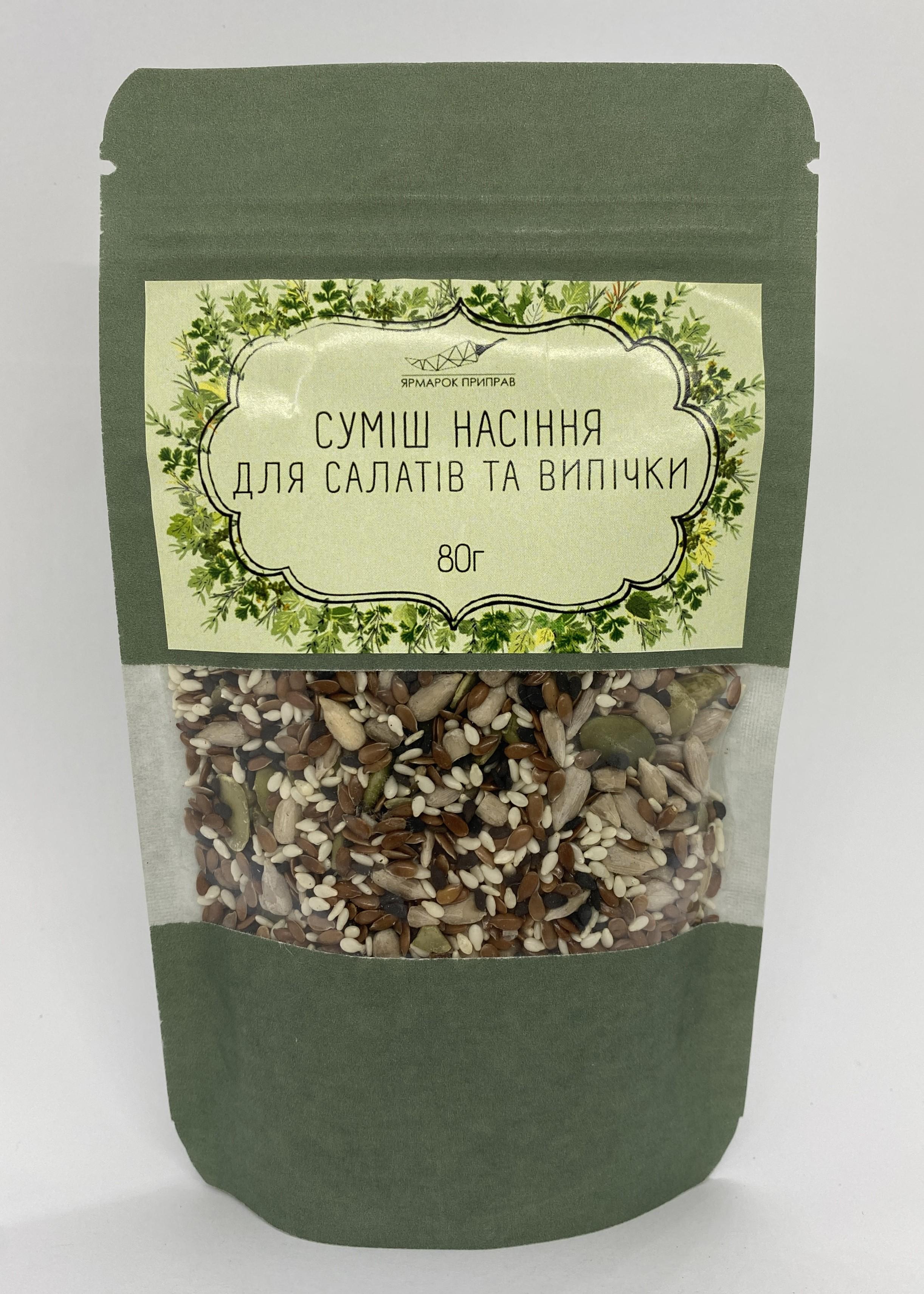 Суміш насіння для салатів та випічки 80 г (2d80cb49)