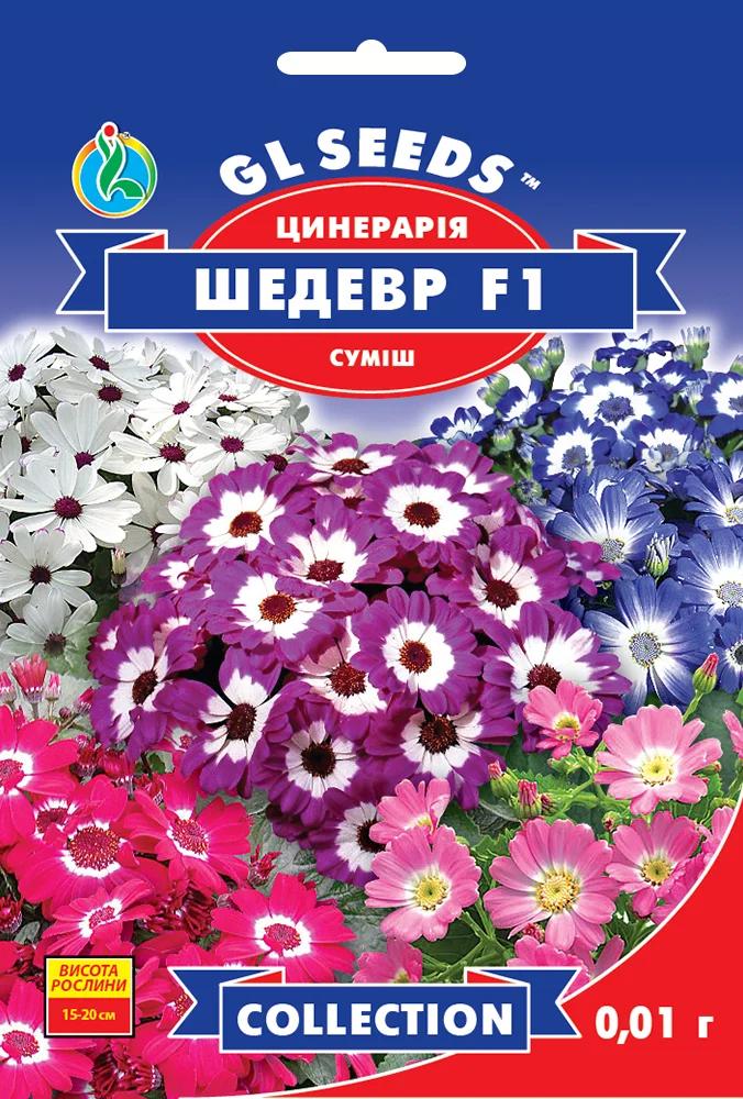 Cемена GL Seeds Collection Цинерария Шедевр F1 0,01 г (RS-01162)
