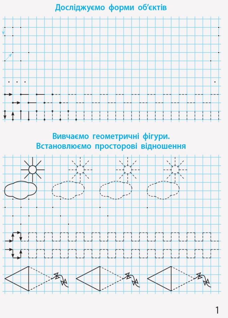 Математичні прописи. НУШ 1 клас Скворцова Т817021У (9786170951366) - фото 2