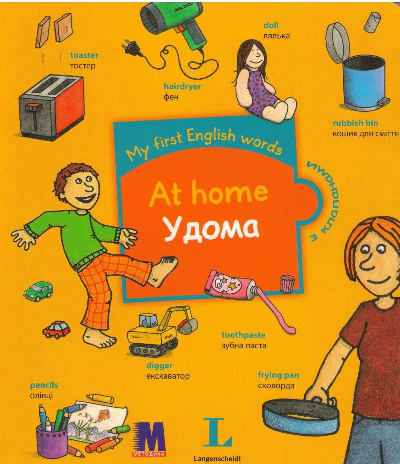 Книга "My first English words. Дома" 9786177198313