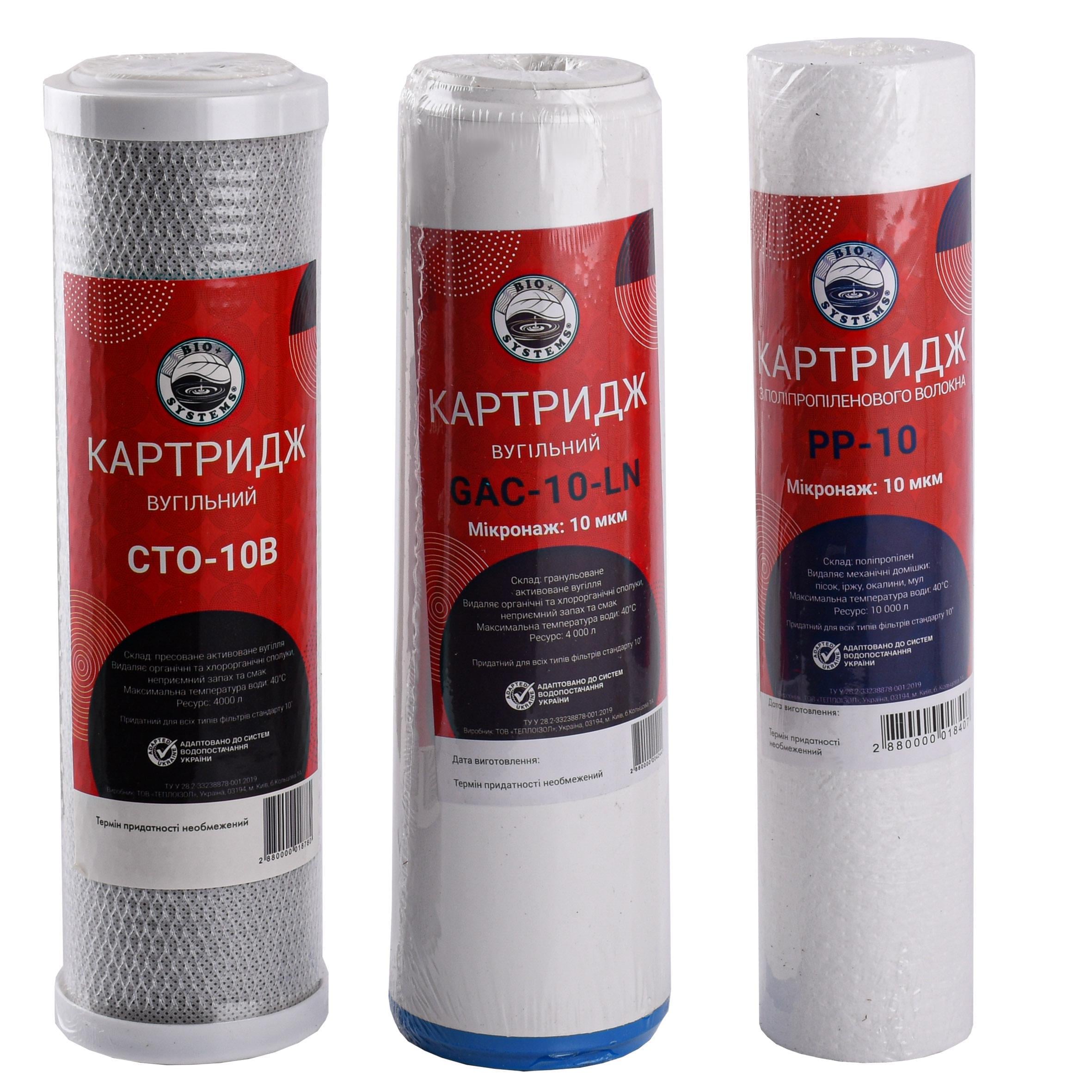 Комплект картриджей для систем очистки Bio+ Systems Стандарт PP/UDF/СТО (000009891)