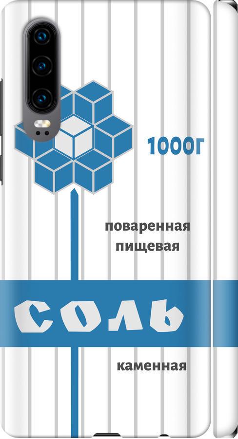 Чехол на Huawei P30 Соль (4855m-1622-42517)