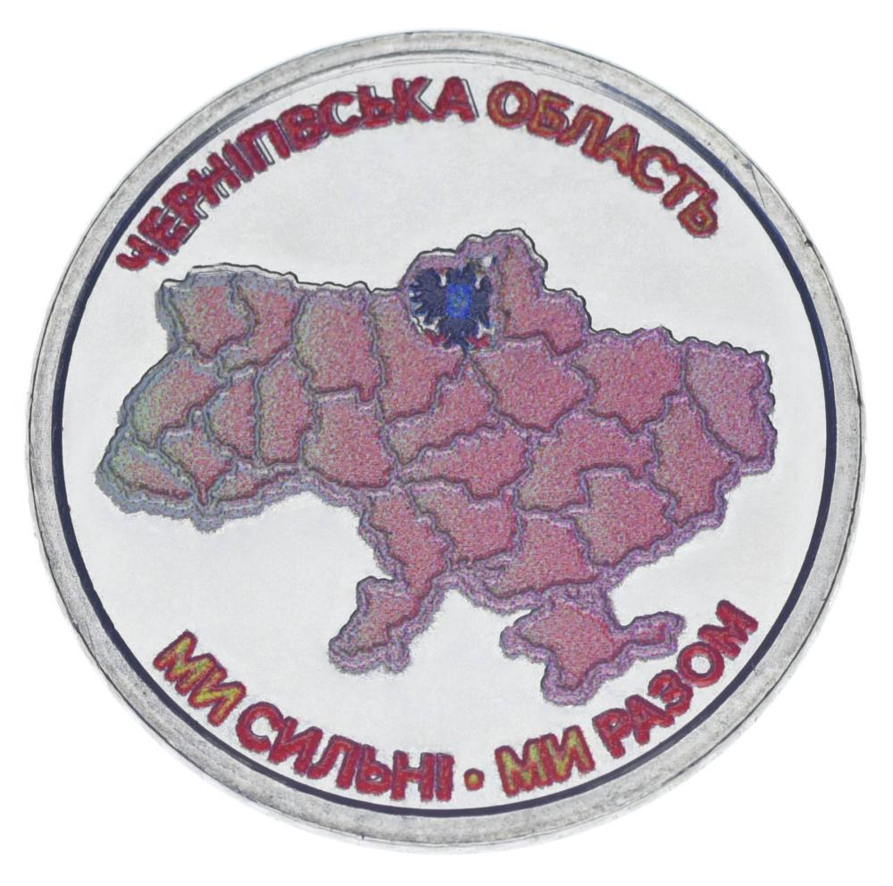 Коллекционная монета Украина 10 гривен 2026 UNC Мы сильны. Мы вместе Черниговская область Цветной (М25313)