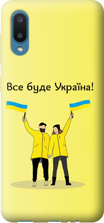 Чехол на Samsung Galaxy A02 A022G Все будет Украина (5235t-2260-42517) Чехол на Samsung Galaxy A02 A022G Все будет Украина (5235t-2260-42517)