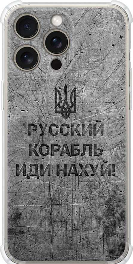 Чехол на iPhone 15 Pro Max Русский военный корабль иди на v4 (5223sp-3098-42517)