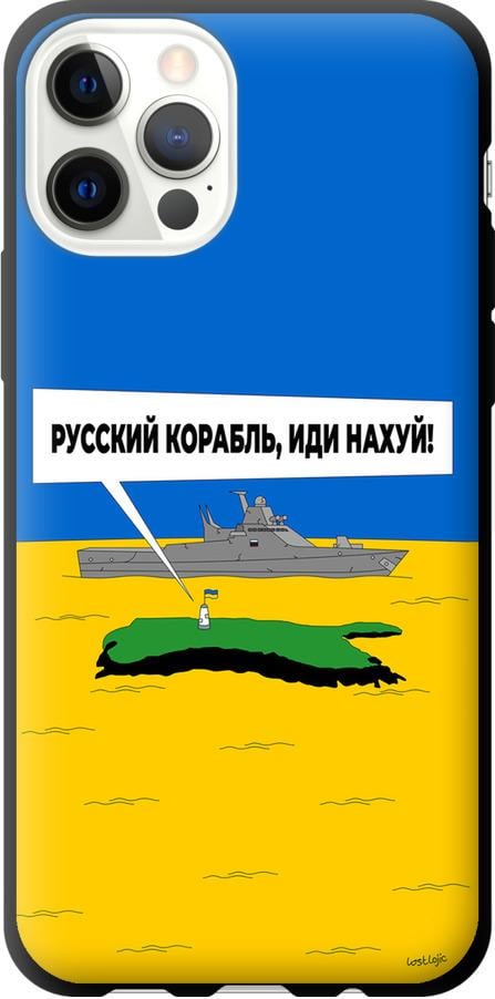 Чехол на iPhone 12 Pro Русский военный корабль иди на v5 (5237b-2052-42517)